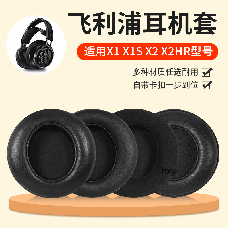 【現貨】Philips飛利浦X1 X2耳機套 X1S X2HR耳罩 頭戴式海綿套 自帶卡扣耳機皮套 頭梁保護套配件