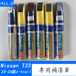 23-25年式 日產 Nissan x-trail 輕油電 e-power T33 專用補漆筆珠光白 蒼穹灰 車漆修復