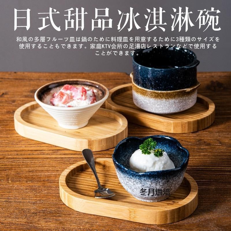 【現貨】【冰淇淋碗】日式陶瓷餐具帶托盤 下午茶燕窩碗 冰淇淋杯 冰粉布丁刨冰優格甜品碗