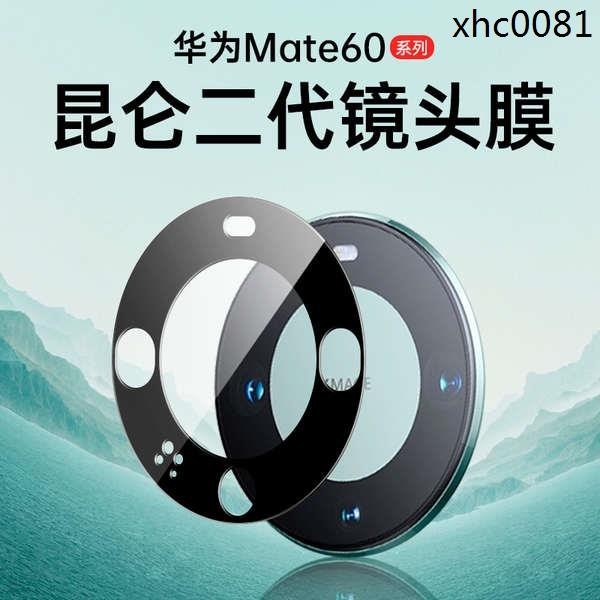 爆款· 適用華為Mate60pro鏡頭膜Mate60鋼化膜RS非凡大師版華華為pro+相機保護膜Mete華mt60華為為