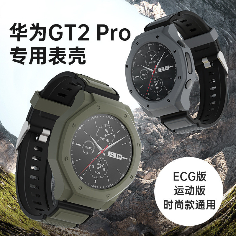 適用華為GT2 PRO智能手錶保護殼 gt2 pro ECG智能TPU手錶殼套