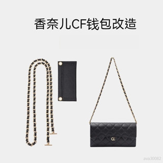 包包改造 適用於香奈兒Chanel CF錢包卡包改造穿皮肩帶斜挎鏈條卡夾錢包內膽配件