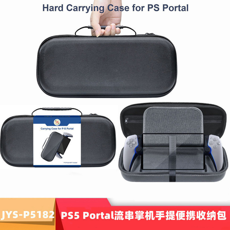 PS5 Portal掌機拉鏈EVA硬包PS5新款掌機防摔手提便攜保護收納包