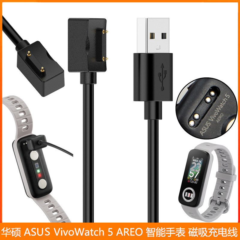 適用華碩ASUS VivoWatch 5 AREO智能手錶磁吸線充電線充電器