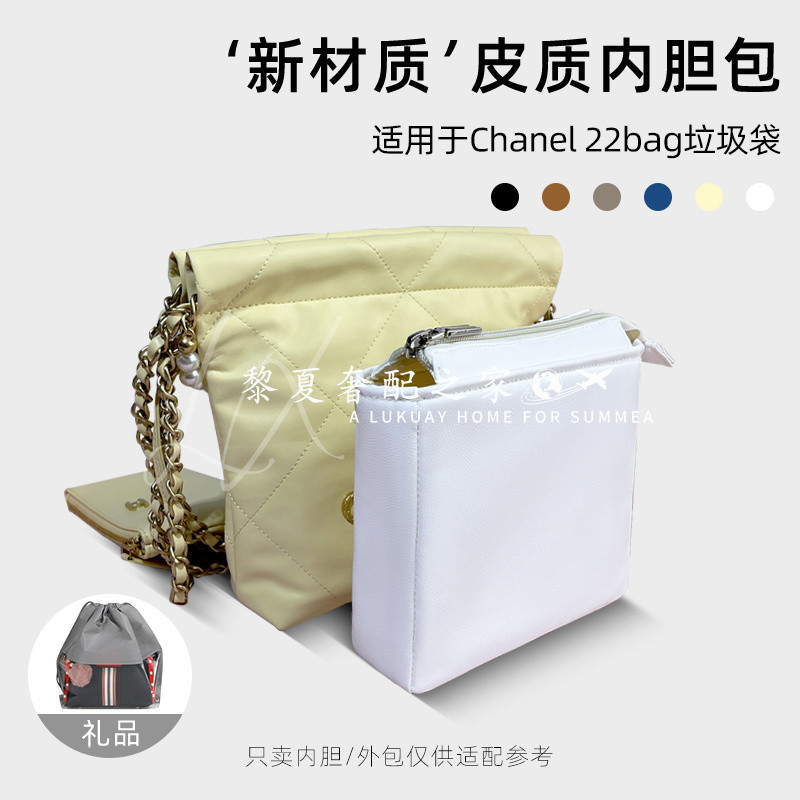 【皮感科技布】適用於Chanel香奈兒22bag垃圾袋內膽mini小中內襯