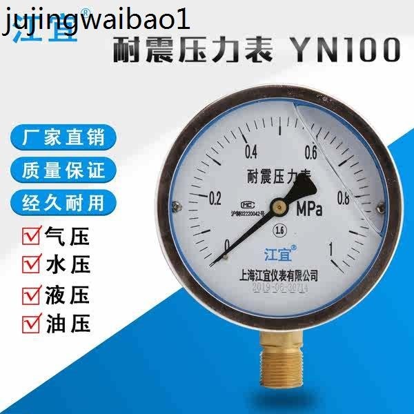 適合 上海江宜YN-100耐震壓力錶氣壓表水壓表油壓負壓液壓1.6mpa真空表