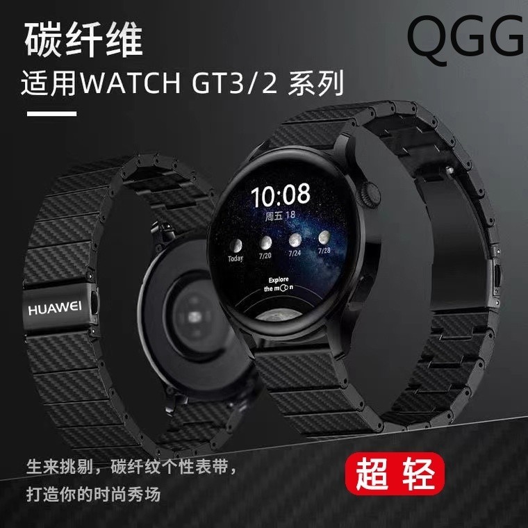 適用華為GT2/GT3/GT4 46mm/Pro/GT3 Pro 46mm原裝碳纖維樹脂錶帶 華為watch3/3Pro