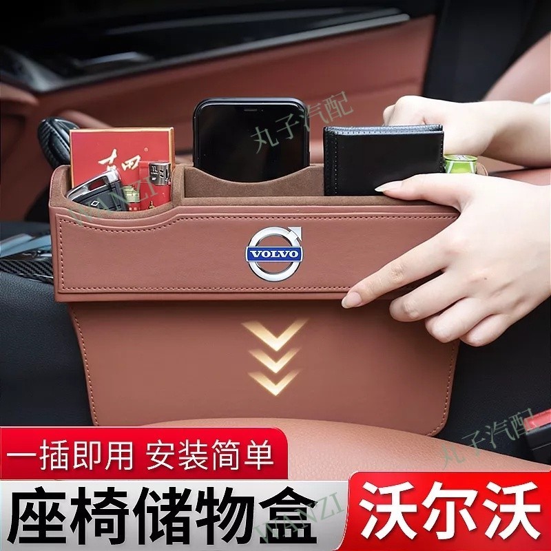 顺顺車品-Volvo富豪 汽車專用 座椅儲物夾縫收納盒 多功能縫隙車內置物袋 收納盒 XC60 S90 XC90 S60