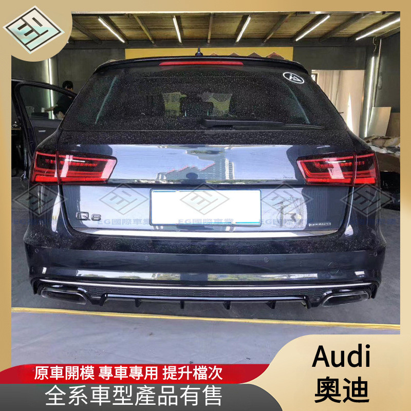 【Audi 專用】適用於16-18款奧迪A6L運動版/旅行版A6 AVANT版C7升級S6尾飾管后下巴