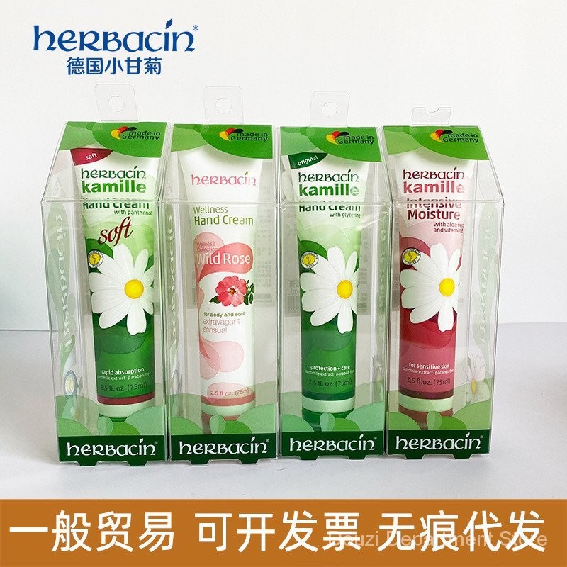 Herbacin德國小甘菊經典特潤護手霜 一般貿易75ml 中文標無痕代發 ADL6