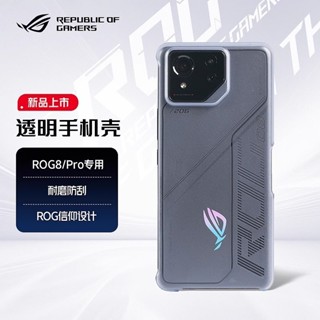 殼子ROG手機殼保護套 rog6/7/8手機專用 防刮耐磨 華碩玩家國度 電競遊戲時尚黑色磨砂/透明殼