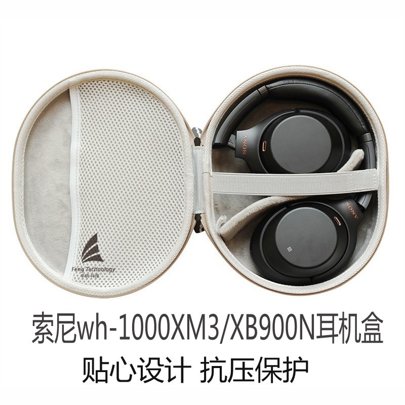 降噪頭戴耳機包 適用SONY索尼WH-XB910N/1000XM3/XM4收納盒便攜殼