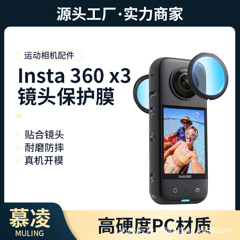 適用insta360 one x3粘貼式鏡頭保護鏡360 X2全景運動相機保護罩