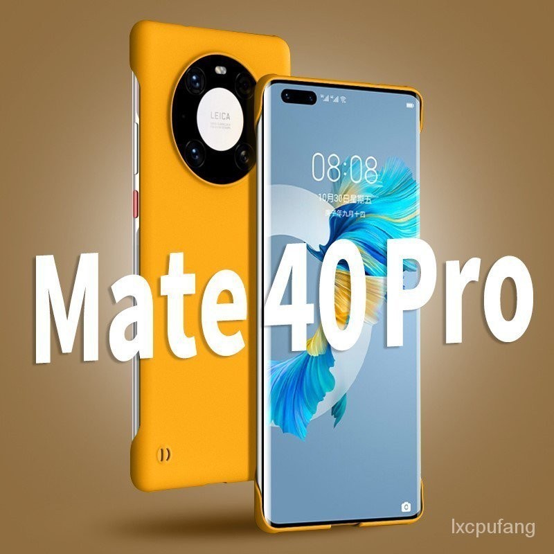 適用於華為mate40pro手機殼新款無邊框mate40RS保護套防