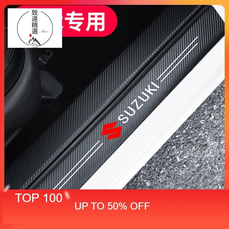 台灣出貨 Suzuki 鈴木 碳纖紋汽車門檻條 防踩貼 SWIFT SX4 VITARA Alto 全系迎賓踏板裝飾