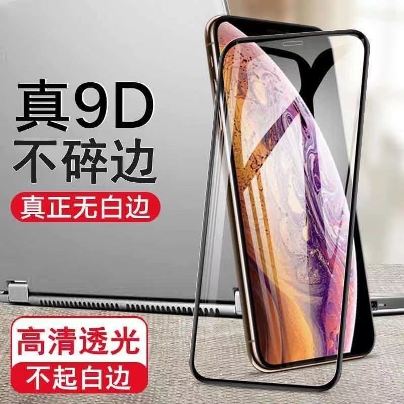 9D鋼化膜 玻璃保護貼 iPhone i7/8Plus 14 13 12 11 Pro max X XR 15 高清滿版