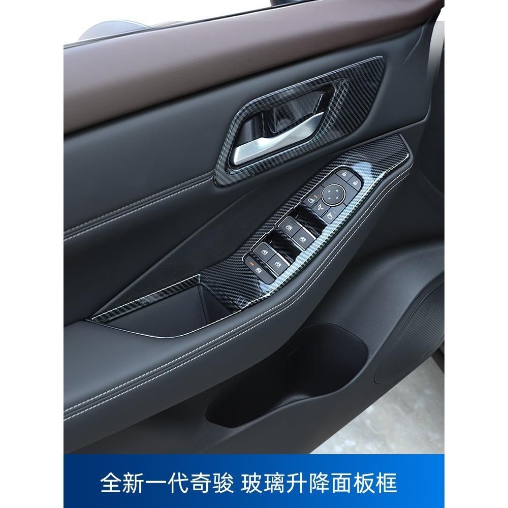 Nissan X-Trail全新一代奇駿玻璃升降框23款日產汽車門按鍵內拉手面板貼改裝配件