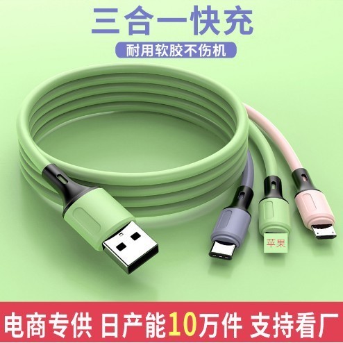 液態矽膠一拖三充電線批發usb線適用華為蘋果typec安卓快充數據線