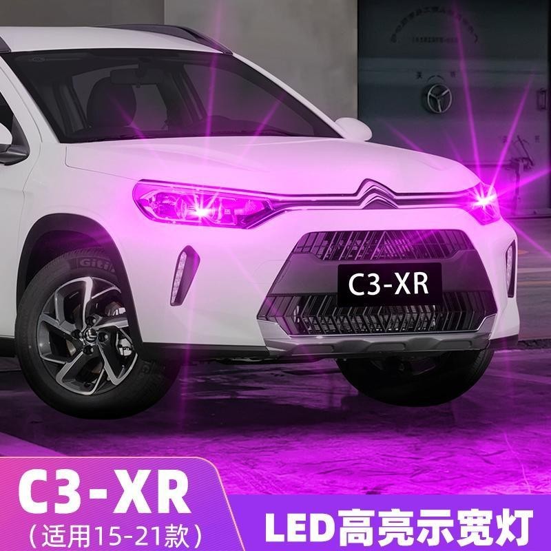 車用LED示寬燈 Citroen 雪鐵龍C3XR 15-20款 汽車改裝LED轉向提示燈 超亮led小燈泡 C3-XR