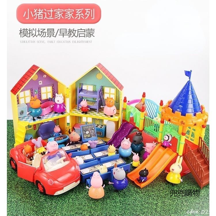 台灣出貨︱家家酒 兒童玩具 佩佩豬 佩佩豬玩具 小豬佩奇 粉紅豬小妹 一家四口 過家家 房子車遊樂園玩具 公仔套裝 城堡