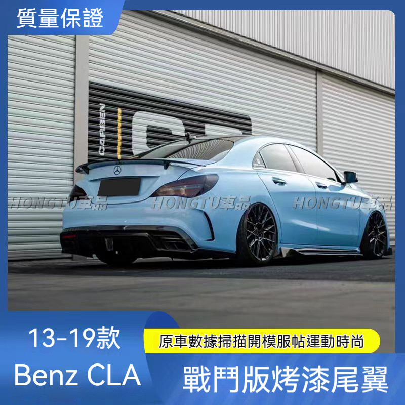 適用於13-19款賓士Benz CLA 戰斗款尾翼汽車定風翼尾翼改裝擾流尾翼