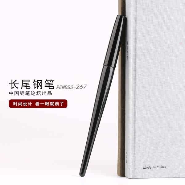 penbbs267鋼筆論壇透明示範筆桿儲墨多色長尾杆大明尖禮品筆