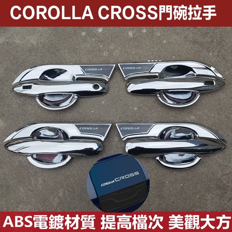 Toyota COROLLA CROSS 專用 拉手 門碗 飾框 把手 門把防刮 ABS電鍍黑鈦/炫藍/銀色【黑騎士】