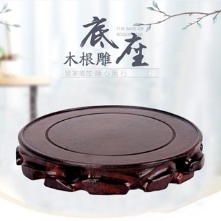 臺灣免運 可挖槽實木根雕泰山石頭底座擺件工藝品花盆花瓶佛像圓形木託架子