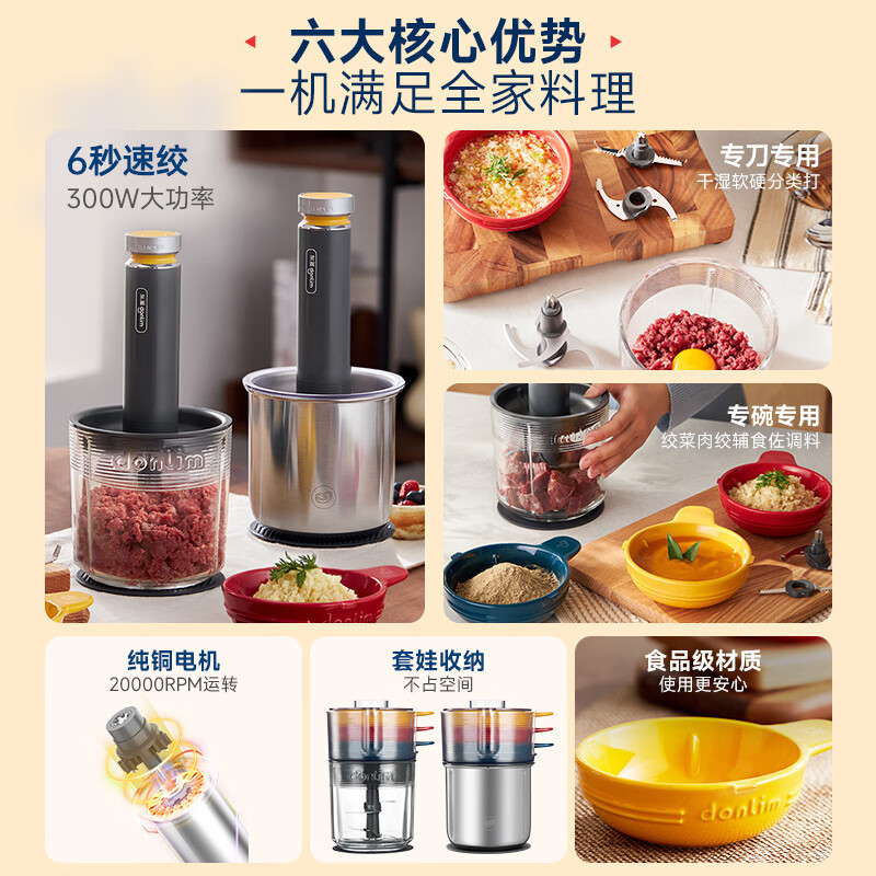 【臺灣專供】東菱（Donlim）絞肉機家用 電動攪拌機輔食佐料機 絞辣椒絞蒜備餐多功能料理棒 DL-5028玻璃款