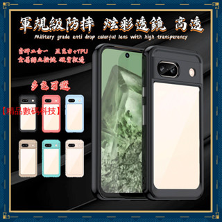 軍規級防摔 炫彩套碑 谷歌 Google Pixel 8a 7a 8 7 Pro 6A 手機殼 保護殼 防摔手機殼 高透