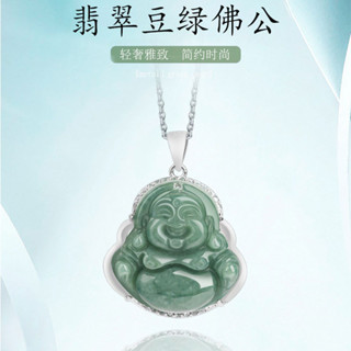 S925銀鑲彌勒佛公項鍊吊墜 天然緬甸A貨豆綠斐翠項鍊 保平安護身符佛牌項鍊 時尚高檔男女生項鍊 假一賠十（附證書）