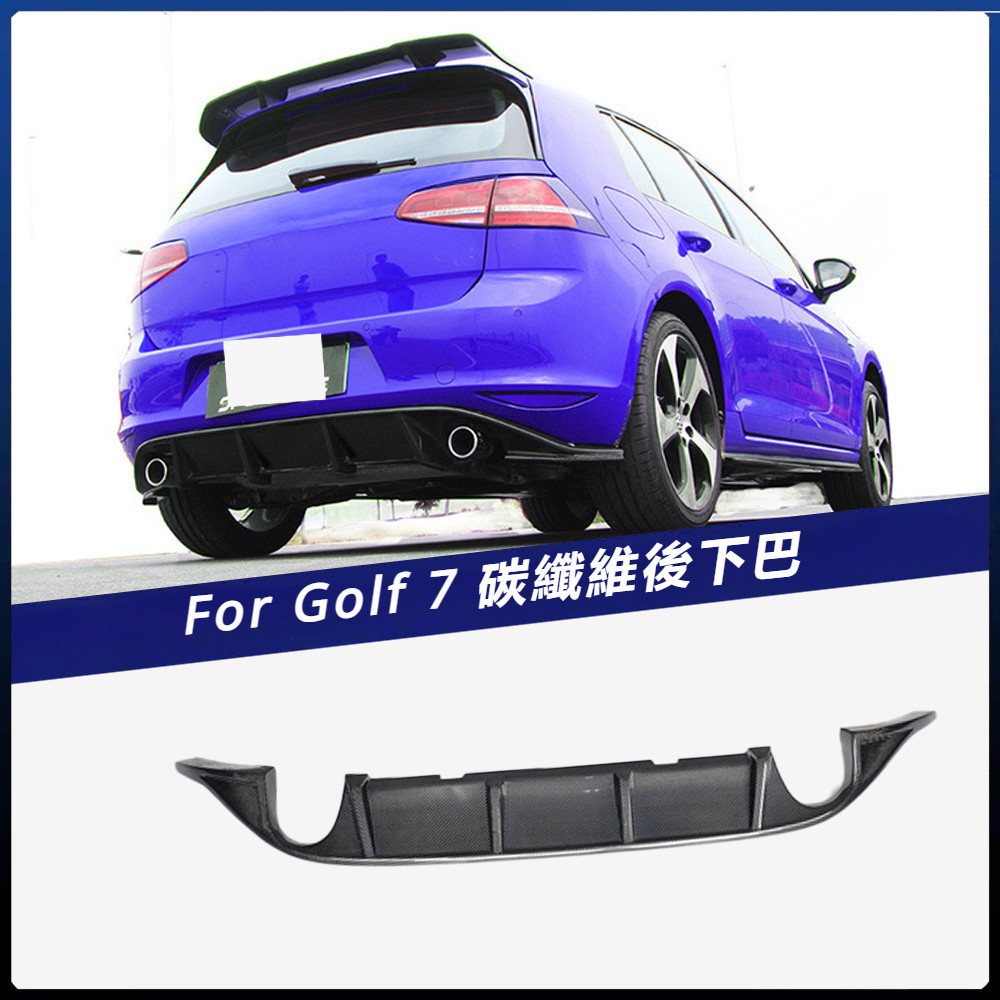 【福斯 專用】適用於 福斯 Golf 7 導流板 GTI 普通版 通裝 碳纖維 卡夢 后擾流汽車改裝尾唇