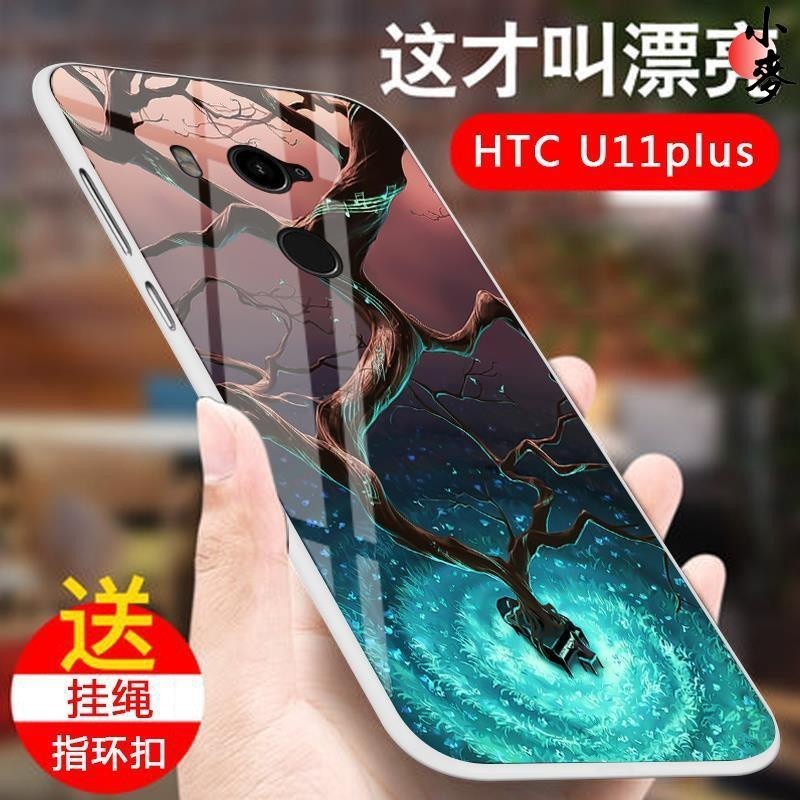 小麥-送指環掛繩 HTC手機殼 U11plus 保護殼 u11+PLUS 保護套eye 矽膠全包 防摔殼