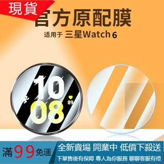 三星watch6手表鋼化膜Watch6Classic手表40/44全屏43/47mm保護膜