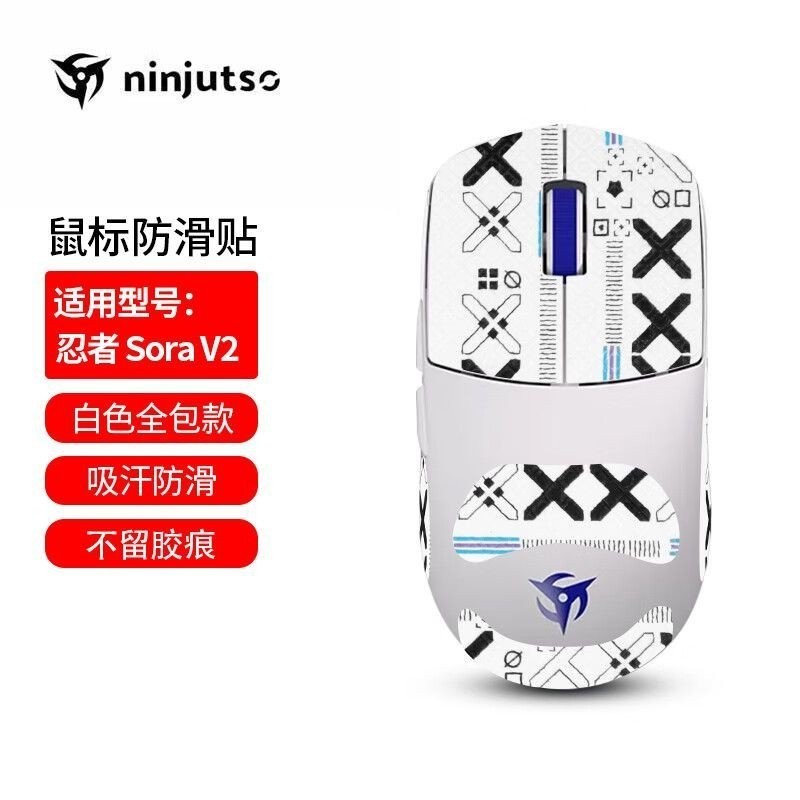 適用忍者Ninjutso sora 4K貼紙吸汗防滑貼Sora V2滑鼠專用貼膜貼