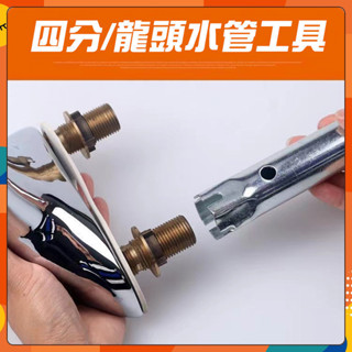 【臺灣出貨】洗臉盆 單冷水龍頭 進水軟管 拆卸工具 馬桶 進水螺母 六角套筒 專用扳手