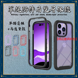 軍規防摔盾 雙層保護 iPhone 15 14 Pro MAX 蘋果 15 14 Plus 手機殼 保護殼 防摔手機殼