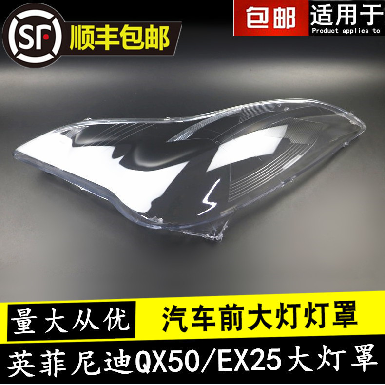 [carshop]適用於08-13款英菲尼迪 QX50大燈罩 ex25 ex35 qx50大燈透明燈殼