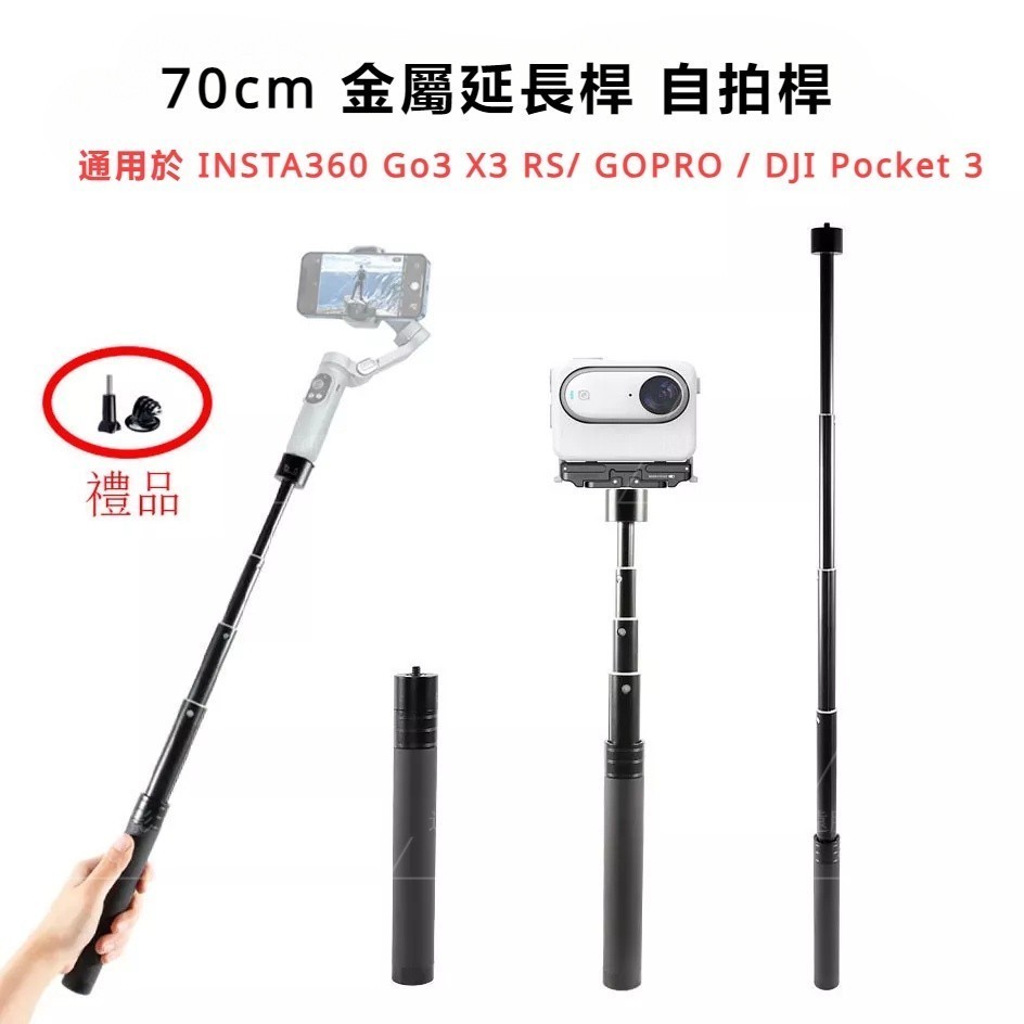 Insta360 Ace Pro 金屬自拍棒 Insta360 Flow / DJI OM6/OM5/OM 4 延長桿