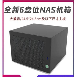 漫潮者 NAS 私有云 服務器 家用 桌面式 存儲 6盤位 機箱 兼容 M-ATX 主板 大板 中板 熱插拔