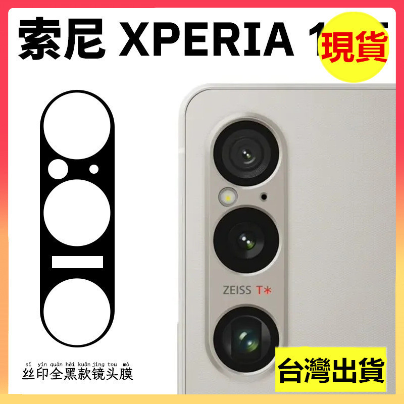 SONY索尼Xperia1VI鏡頭膜xperia10vi攝像頭膜全覆蓋金屬相機貼手機照相機保護圈鏤空防磕碰鏡頭殼套蓋框膜