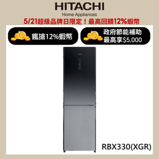 HITACHI 日立 313公升變頻兩門冰箱 RBX330漸層琉璃黑(XGR) 大型配送