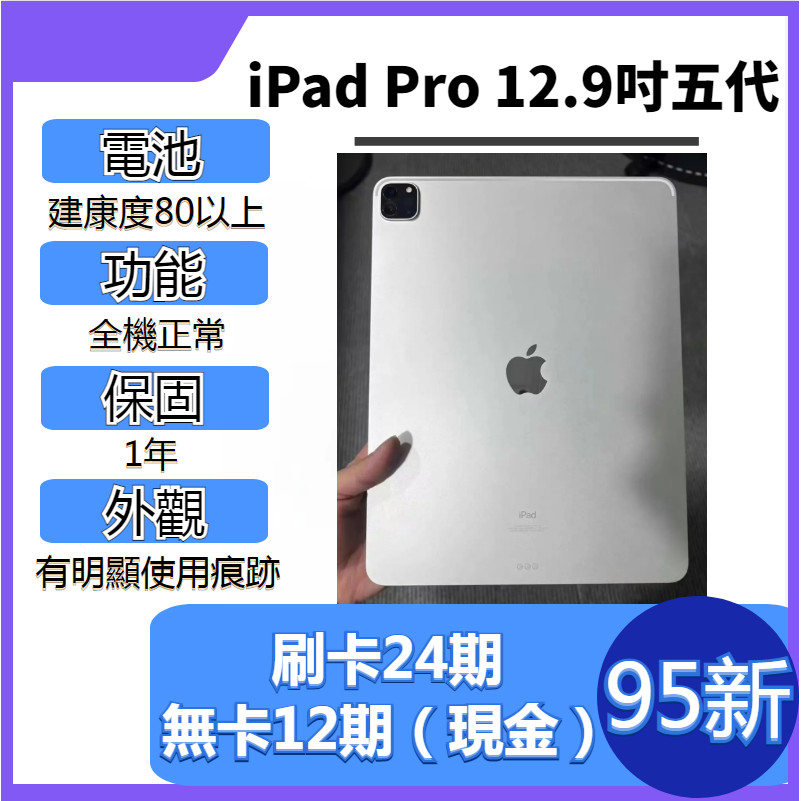 SAVE手機二手iPad Pro 12.9吋 5代【 WIFI / LTE 】1年保固｜分期0利率｜Apple｜二手平板