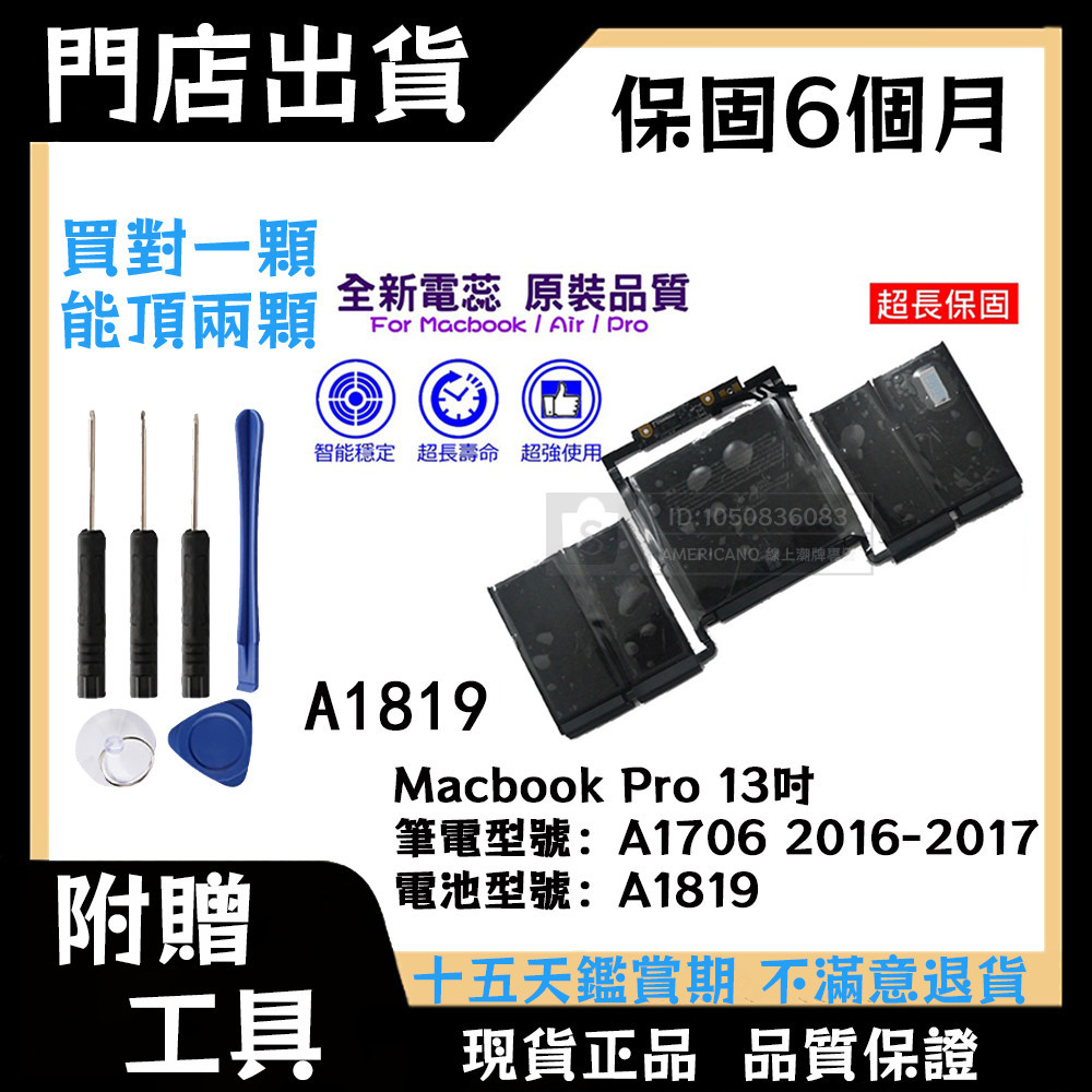 A1819 維修零件 喇叭 風扇 MacBook Pro 13吋 A1706(2016-2017年份) 【台灣出貨】