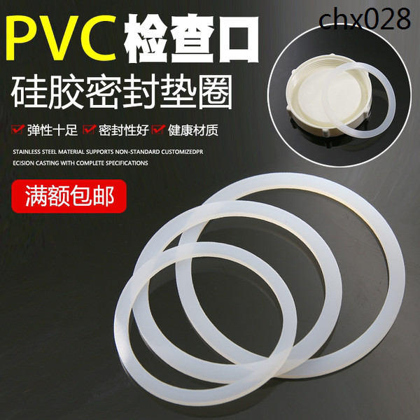 熱銷· 下水管蓋接頭 PVC清掃口密封圈檢查口悶頭橡膠墊片排水管配件堵頭