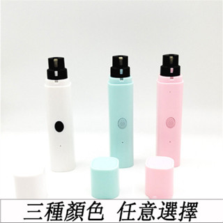 快速出貨🧊寵物指甲剪 寵物電動磨甲器 寵物磨爪器 寵物磨甲機 可USB充電磨甲器 貓犬通用 寵物電動指甲鉗 寵物修甲