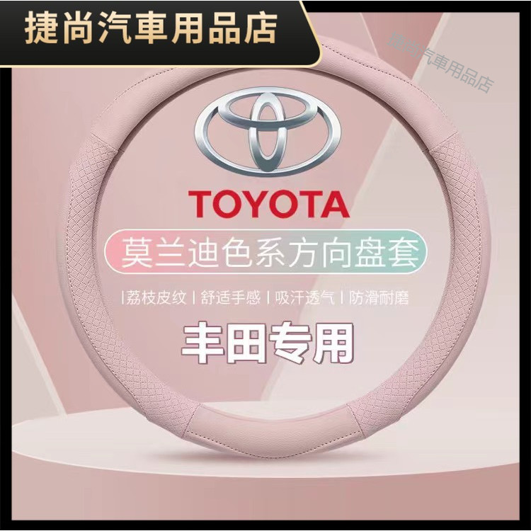 Toyota方向盤套 Corolla Cross Camry RAV4通用碳纖維透氣防滑方向盤 四季女真皮車方向盤套