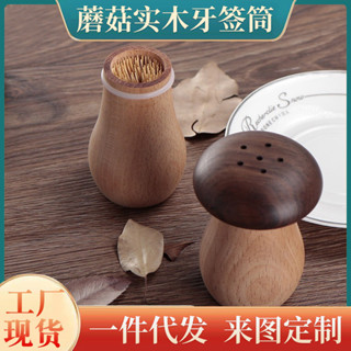 創意蘑菇實木牙籤筒家用高檔牙籤盒胡桃木質新中式