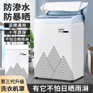 波輪上開蓋洗衣機套罩ins簡約防塵罩防水防曬海爾小天鵝通用 洗衣機防水防曬防塵套 洗衣機罩 洗衣機套 洗衣機防塵罩