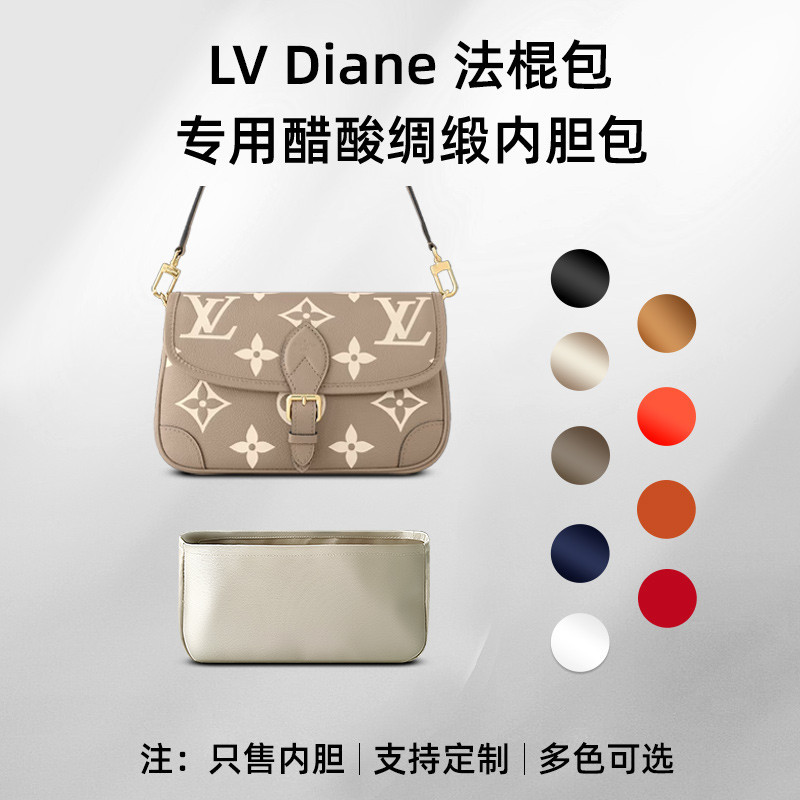 【包包內膽】醋酸綢緞 適用LV新款Diane法棍包內袋老花腋下包收納包中包內襯